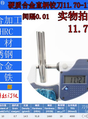 GZN钨钢铰刀合金铰刀11.7 11.71 11.72 11.73 11.74 11.75至11.79