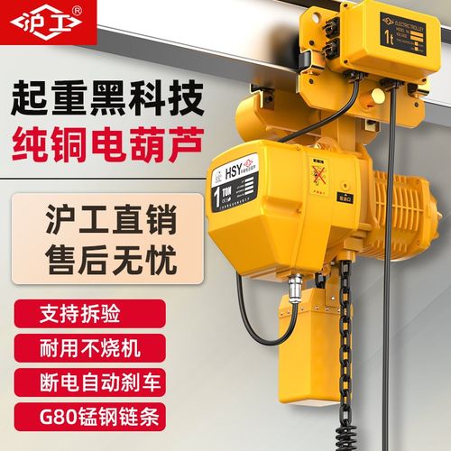 沪工环链电动葫芦220V1/2/3吨t链条固定运行式起重吊机提升机380V