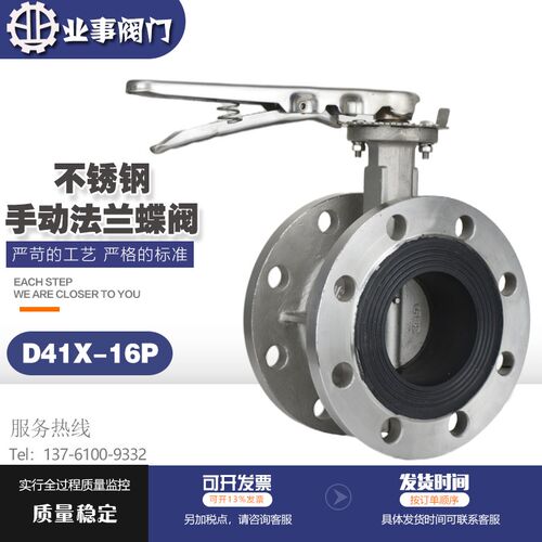 D41X-16P化工环保水处理耐酸碱全304/316不锈钢手动手柄法兰蝶阀