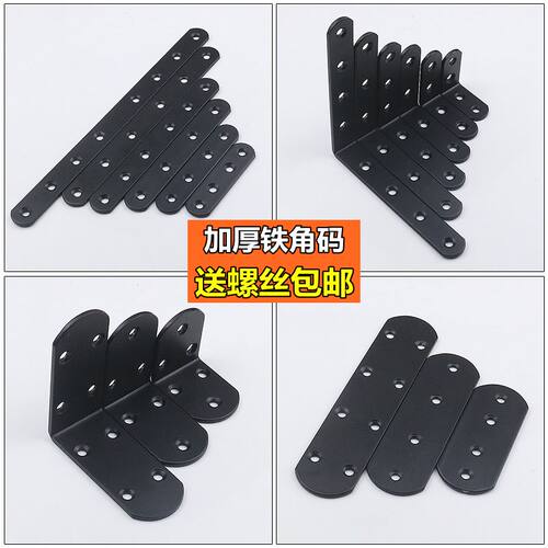 加厚一字型直片 直角角铁90度层板托支架 L型黑色角码 家具连接件