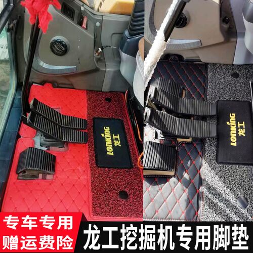 挖掘机龙工LG6060/75/65/90/220挖机驾驶室脚垫丝圈垫子新款地毯