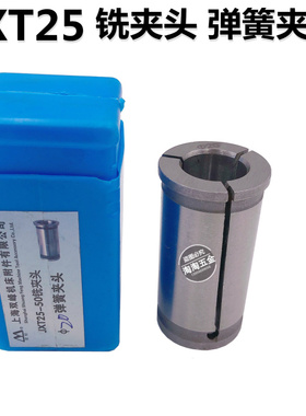 双峰JXT25-50铣夹头弹簧夹头子4 5 6 8 10 12 14 16 18 20 22 25