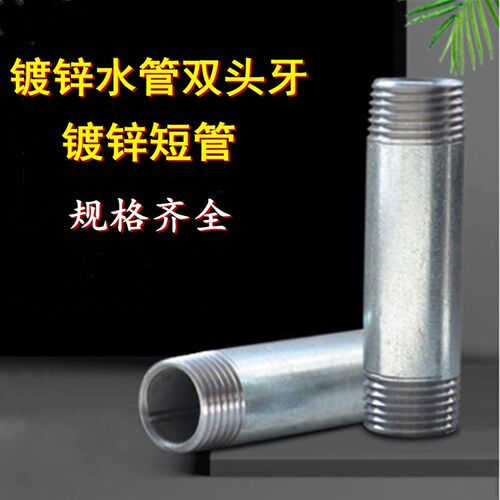 镀锌水管双头牙镀锌水管开牙两头牙双头对丝接头外丝外螺纹双头牙