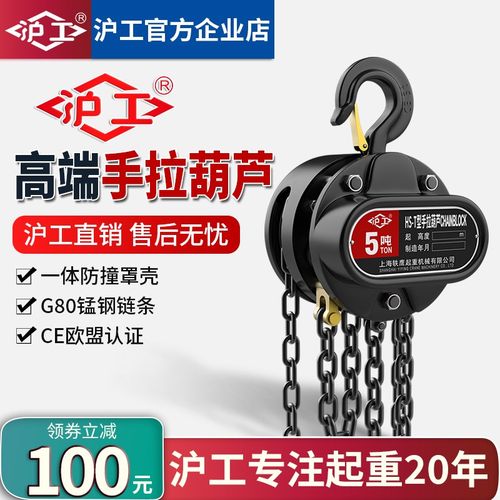 沪工手拉葫芦1T/2T/3T搬运多功能手动葫芦吊机手动倒链起重葫芦