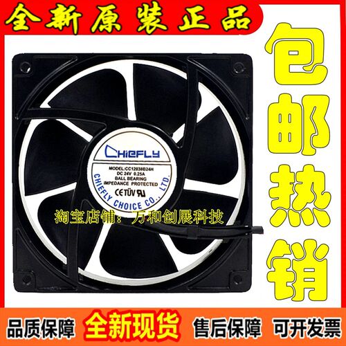 全新CHIEFLY CC12038B24H DC24V 0.25A 12038 大风量机柜散热风扇