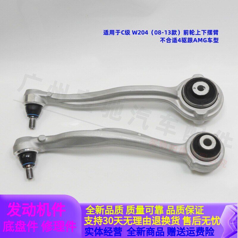 适配奔驰C级W204前C300下C180摆臂C200悬挂C230支臂C260控制C280