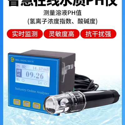 工业在线pH计PH电极水质PH值测试仪PH传感器探头水质在线检测仪