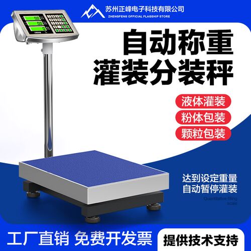 正峰自动定量灌装电子秤带开关量输出控制液体秤油继电器计重台秤