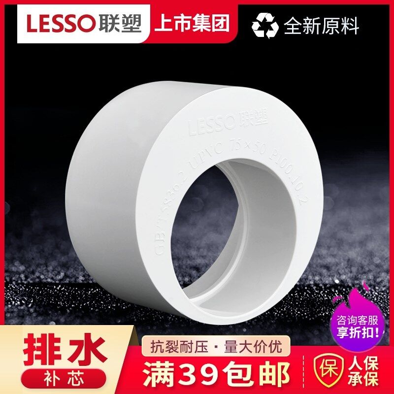 联塑排水管PVC大小补心排水管配件接头110 75 50 补心PVC联塑正品,机械设备,矿山专用设备,淘宝优惠券,粉丝福利购,淘宝优惠卷