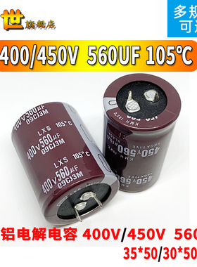 牛角铝电解电容400/450V 560UF音频功放35x50/30*50mm长寿命105