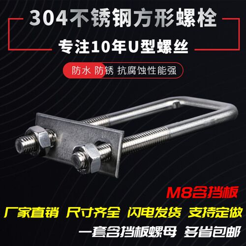 304不锈钢M8含挡板方型卡直角U型卡U型螺栓直角螺丝U型方卡管卡扣