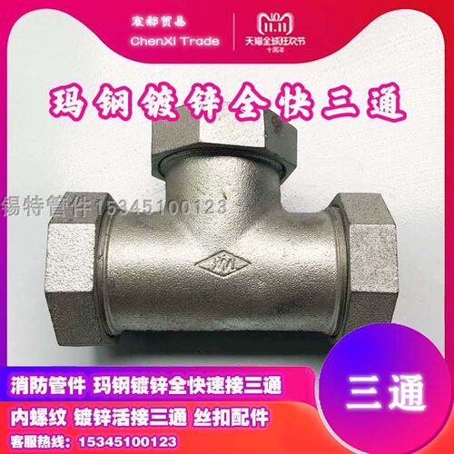 玛钢镀锌全快半快三通活接快接三通水暖管件速接水管连接配件