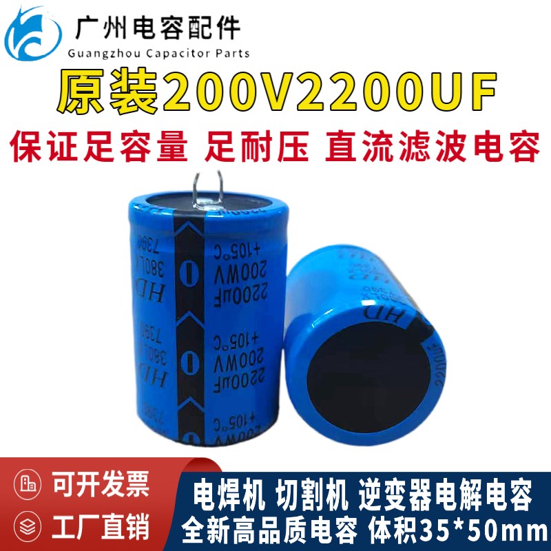 原装HD全新200V2200UF电焊机 线切割 变频器直流电解电容250V通用
