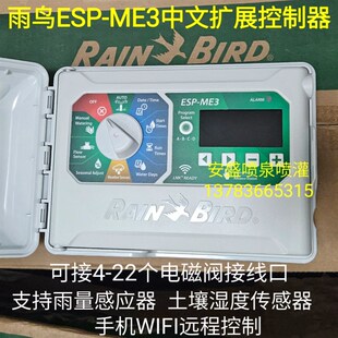 进口美国雨鸟ESP ME3控制器中文可扩展模块自动灌溉园林智能系统