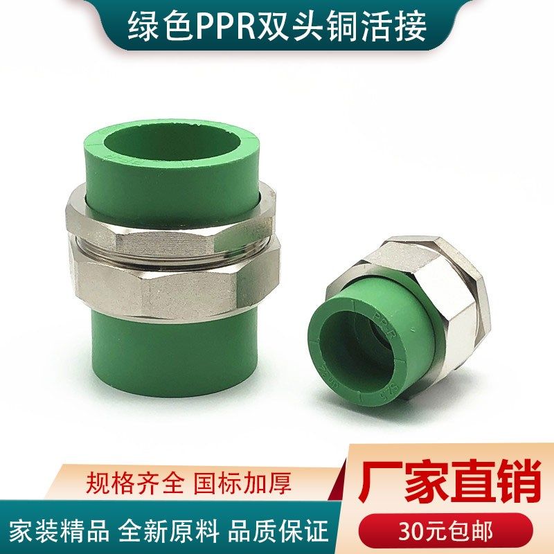 绿色ppr活接头4分6分1寸双头热熔铜活接2025 32 50 63 75水管配件,机械设备,矿山专用设备,淘宝优惠券,粉丝福利购,淘宝优惠卷