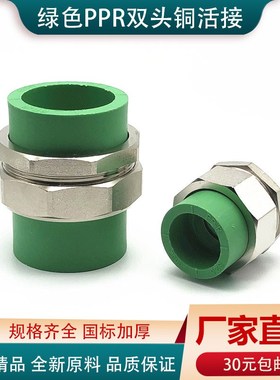 绿色ppr活接头4分6分1寸双头热熔铜活接2025 32 50 63 75水管配件
