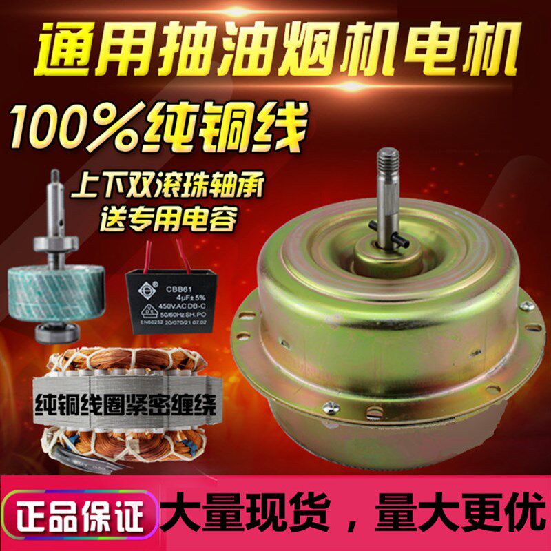 方太吸抽排油烟机电机马达通用帅康吸油烟机全铜线马达双滚珠轴承