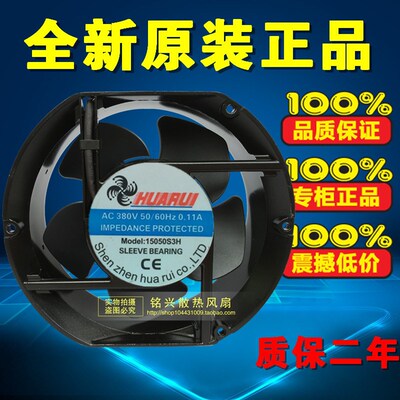 HUARUI原装Maxair散热风扇 BT15050S3H B3HL 高转速380V轴流风机