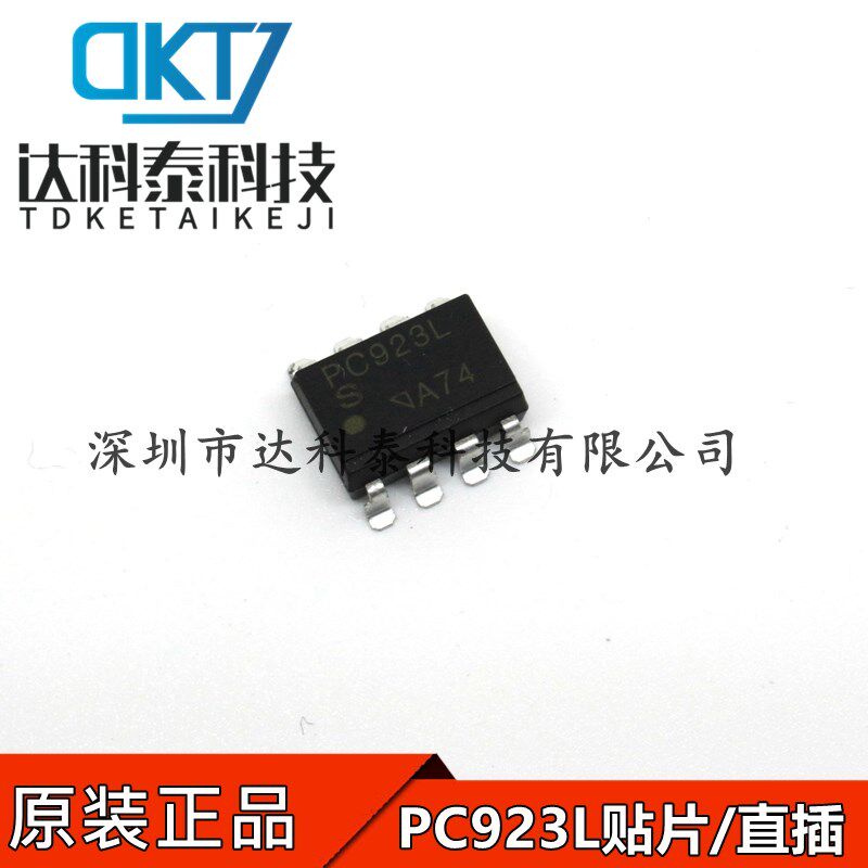 原装正品 PC923光耦 PC923L 直插DIP8 贴片SOP8 光隔离器 现货