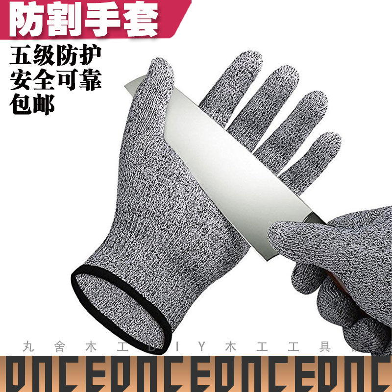 防割手套防滑耐磨超薄款劳保厨房切菜切肉裁剪木工防护防震防刺穿