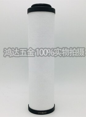 替代宏日嘉款LFA100滤芯A0/AA/AX/ACS级滤芯空压机精密过滤器滤芯