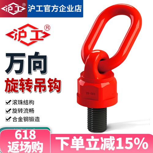 沪工万向旋转吊环螺丝吊耳吊点模具360度起重高强度吊装环吊具M24