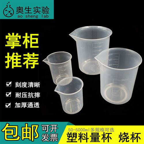 塑料烧杯 量杯 烘培工具塑料带刻度diy25ml50ml100ml小量杯 包邮