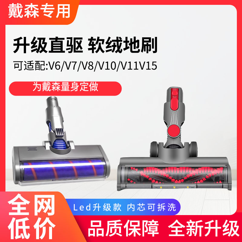 适配戴森Dysonv6v7v8v10v11V15吸尘器吸头软绒电动地刷滚筒配件