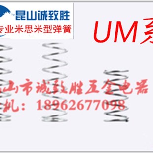 替代UM5 UM6 外径基准不锈钢型圆线螺旋弹簧