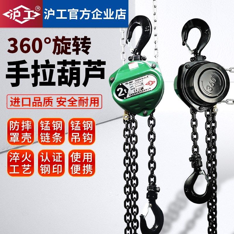 沪工可斜拉手拉葫芦1吨2吨3吨5吨倒链手动葫芦双链起重吊机紧线器