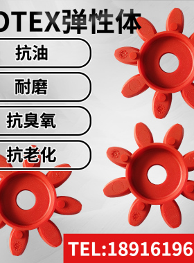 德国进口KTR-ROTEX GS14 19 24 28 38 42 55 65 75弹性块圈缓冲垫