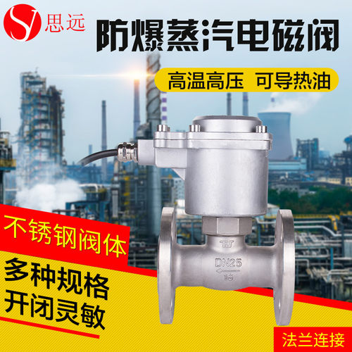 不锈钢蒸汽法兰电磁阀ZBSF控制阀防爆电子开关2L 25 220V常闭高温