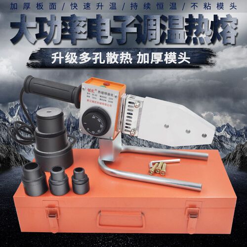 诚虹PPR热熔器 水管热熔机PB PE20-63热合塑焊机焊接器手动调温
