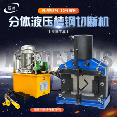 5号6号8号10号12号槽钢剪断机U型槽钢切断机电动液压角钢铁割断机