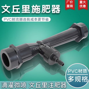 文丘里管施肥器农业滴灌混合器PVC射流器化工水产养殖承插外螺纹