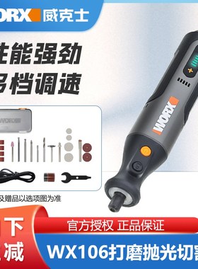 威克士WX750电磨机WX106小型家用电动打磨抛光切割机玉石雕刻工具