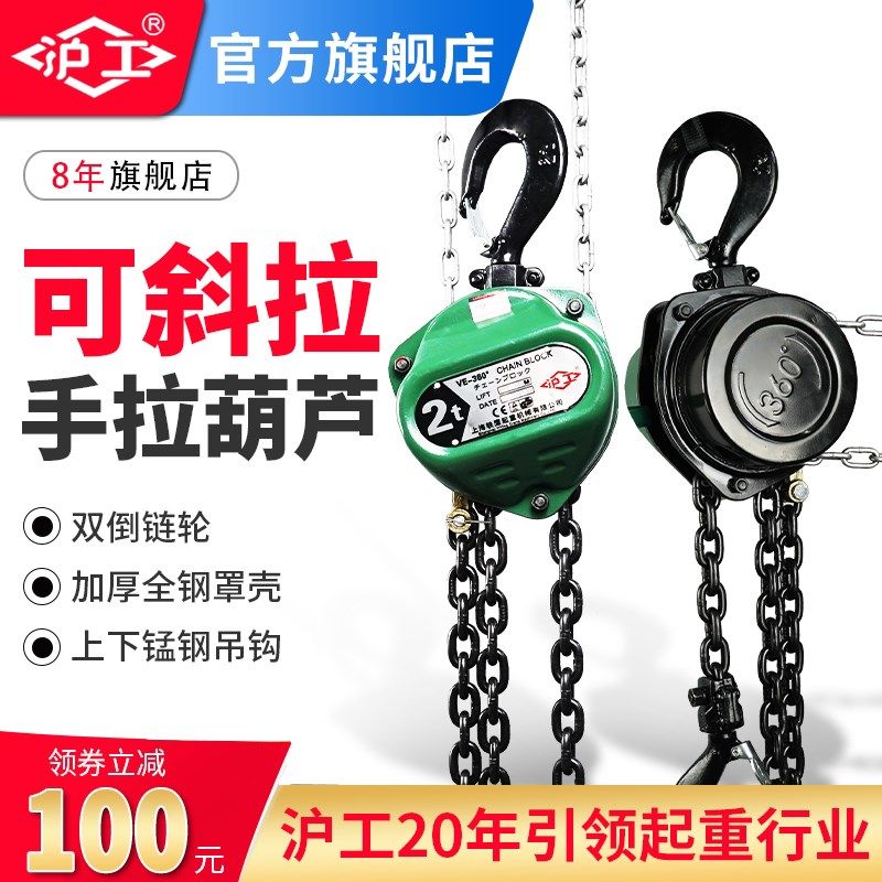 沪工可斜拉手拉葫芦1吨2吨3吨5吨倒链手动葫芦双链起重吊机紧线器