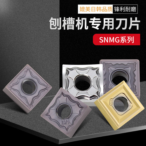 高硬不锈钢用刨槽机数控刀片 SNMG120404-HA HS弯字机刀头 平翘角