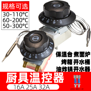 通用温度控制开关旋钮温控器煮面桶电饼铛商用电热锅250V油炸锅