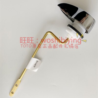 原装TOTO 马桶座便器 水箱配件SW782RB SW784B放水扳手按钮 BH409