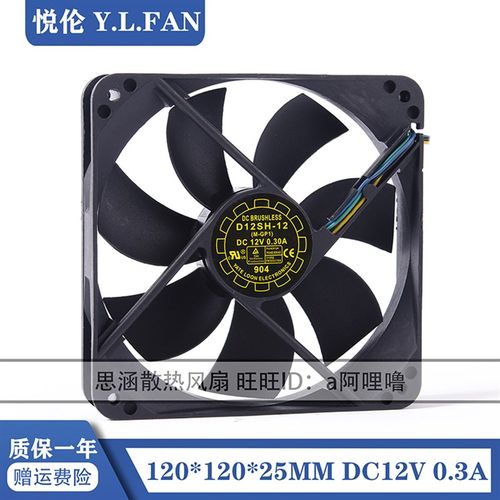 原装悦伦D12SM-12 D12SL-12 D12SH-12 12V 0.30A电源静音散热风扇