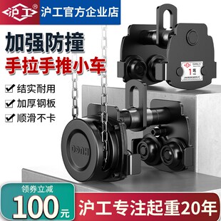 沪工防撞手拉小车工字钢轨道滑轮1T2T3T小车手拉吊车配件单轨跑车