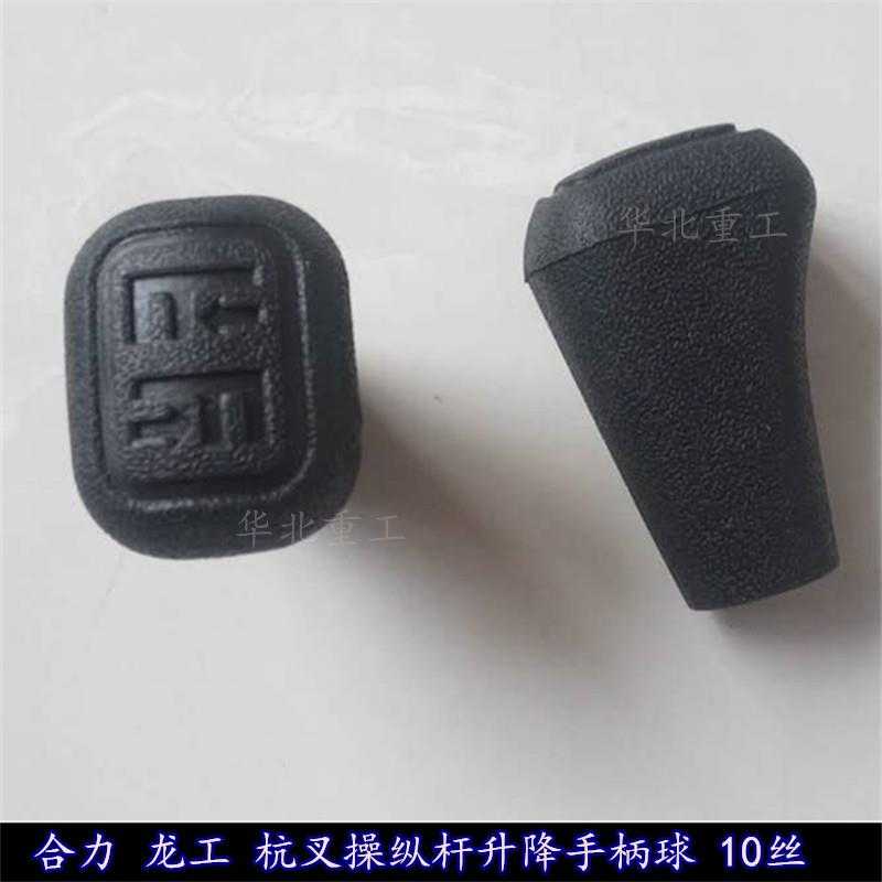 叉车升降球头 多路阀操纵杆手柄球把手 提升球头 杭叉 龙工图片