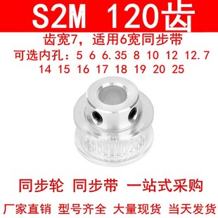 同步轮S2M120齿齿宽7凸台BF内径56810121415161718192025同步带轮