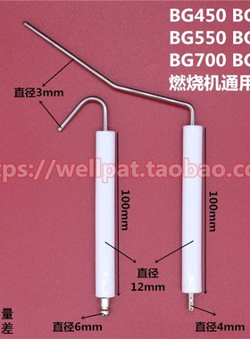 燃烧机点火电极Bentone百通BG450 500 550 600点火针打火棒火花塞