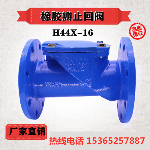 H44X-16橡胶瓣止回阀法兰单向阀止逆阀水DN50 65 80 100 150 200
