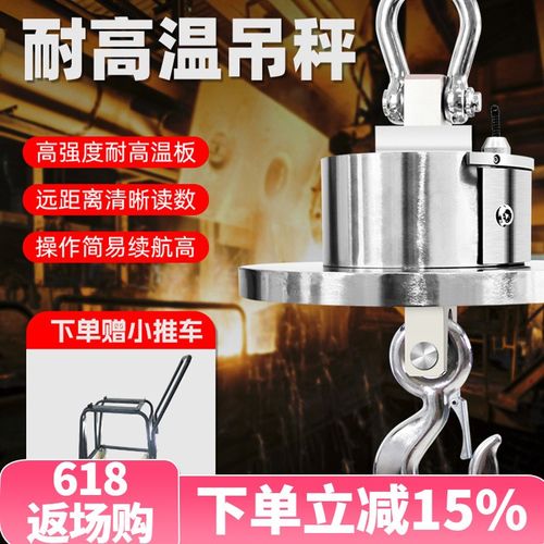 沪工耐高温无线打印电子吊秤30吨冶炼厂吊磅吊钩称行车秤20T挂秤