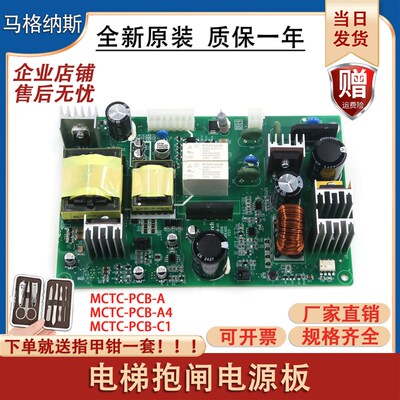 默纳克抱闸电源板MCTC-PCB-A2 A4 C1 MCTC-ARD-D-2002 电梯配件