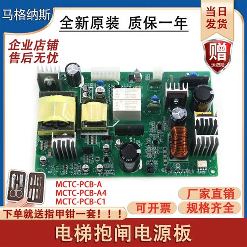默纳克抱闸电源板MCTC-PCB-A2 A4 C1 MCTC-ARD-D-2002 电梯配件