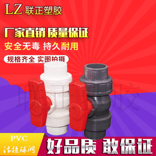 PVC水管活接球阀 活接开关20 25 32 40 50 63 75 90 110 阀门白色